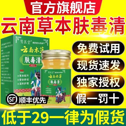 云南本草肤毒清官方旗舰店正品抑菌乳膏脱止痒膏去脚出汗气皮ru