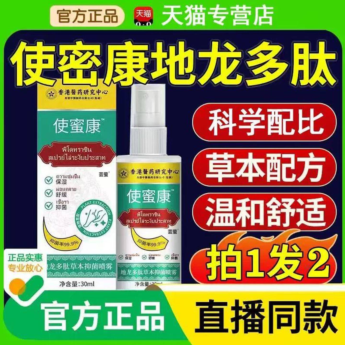 使密康地龙多肽草本抑菌喷雾官方正品旗舰店史密康手足脱皮膏3bo