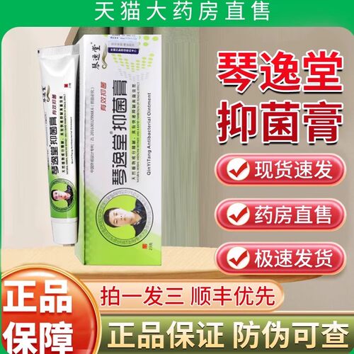 认准正品】琴逸堂真菌王正品