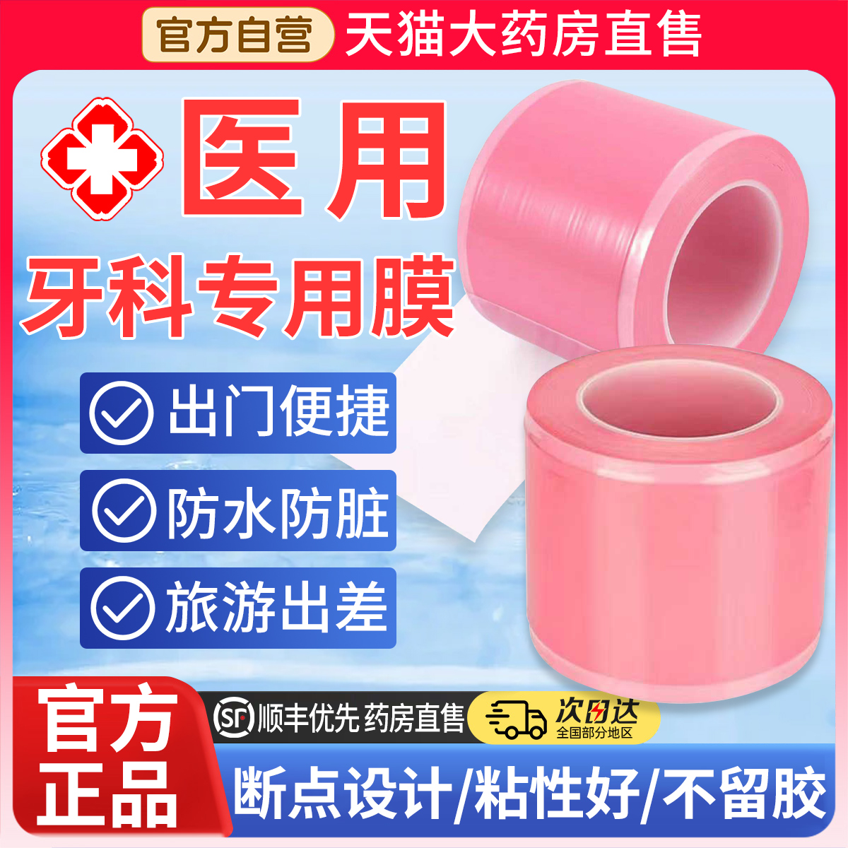 热销爆款】一次性牙科医用蓝膜