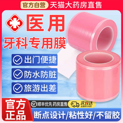 热销爆款】一次性牙科医用蓝膜