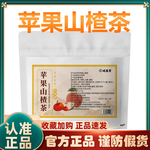岐医堂苹果山楂茶官方旗舰店橘皮山楂苹果茶饮红枣养生茶泡水ru