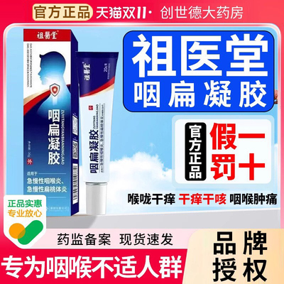 顺康倍健&祖医堂联名】正品保证