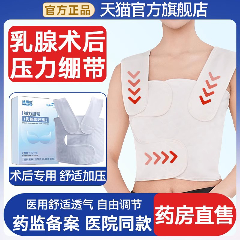【顺丰包邮】乳腺术后压力绷带