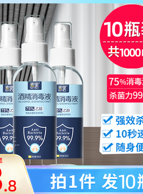消毒酒精喷雾便携小瓶75°免洗手家用度凝胶湿巾棉片95消毒液5qp