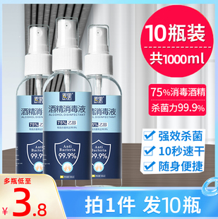 消毒酒精喷雾便携小瓶75°免洗手家用度凝胶湿巾棉片95消毒液2qp