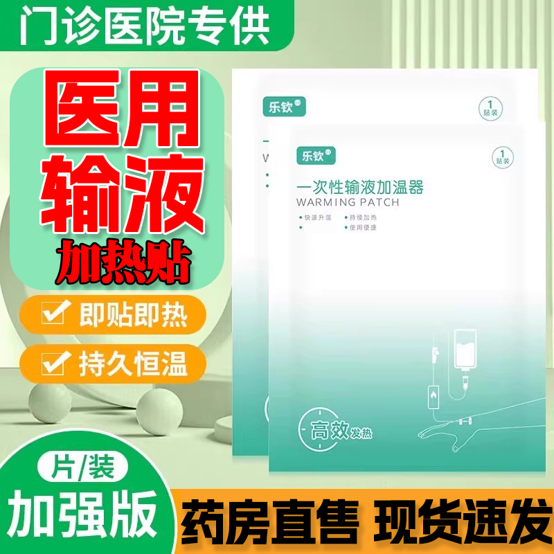 医用输液加热贴一次性吊瓶点滴输液暖贴加温袋加热贴暖手加器8mi