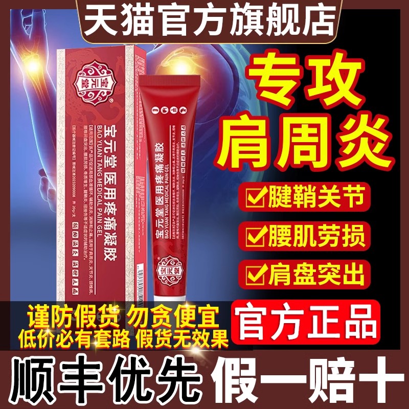 宝元堂筋骨康医用凝胶已售10万+