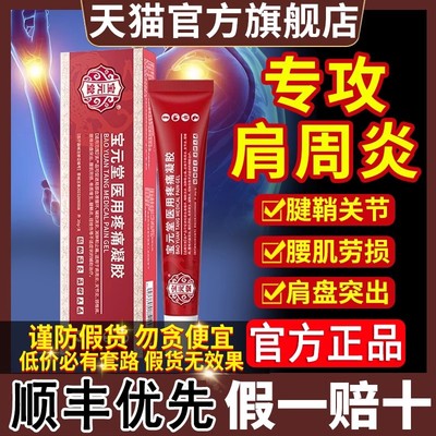 宝元堂筋骨康医用凝胶已售10万+