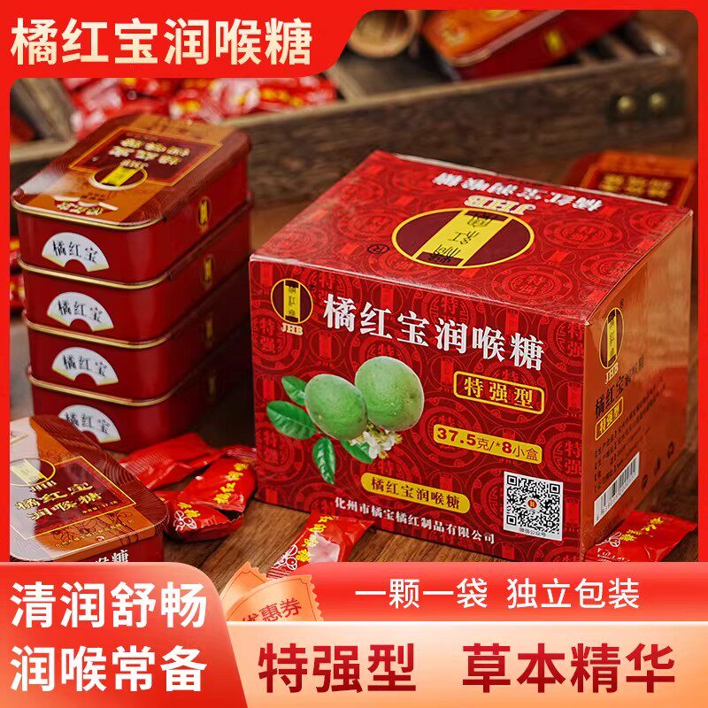 化橘红宝纸盒铁盒含片粒化州橘红宝强型润喉糖口水干清凉化橘红ru