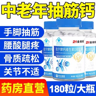 21金维他钙片中老年人腿抽筋腰腿疼骨质疏松补钙官方旗舰店正品ru