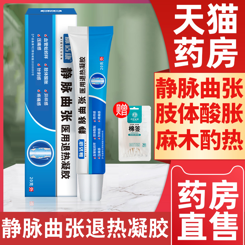 脉适康静脉曲张冷敷凝胶药房正品