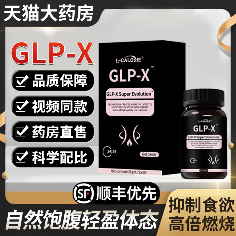 glp初寻日记CXUNN英版GLP燃力豆官方正品小红书抖音口服6qp