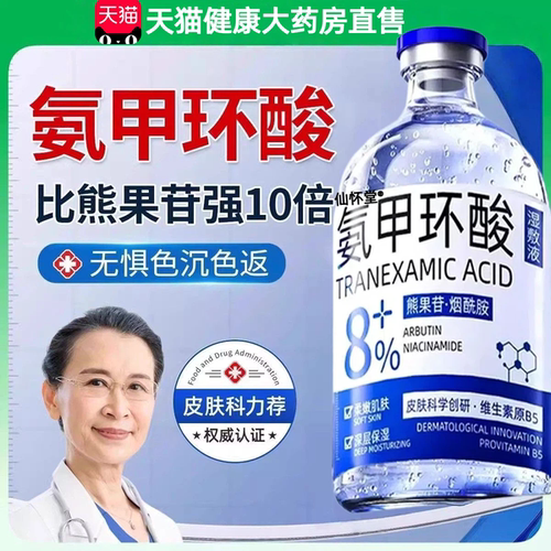 高含量氨甲环酸精华液乳膏传明酸色斑黄褐斑色返色沉黑色素cc