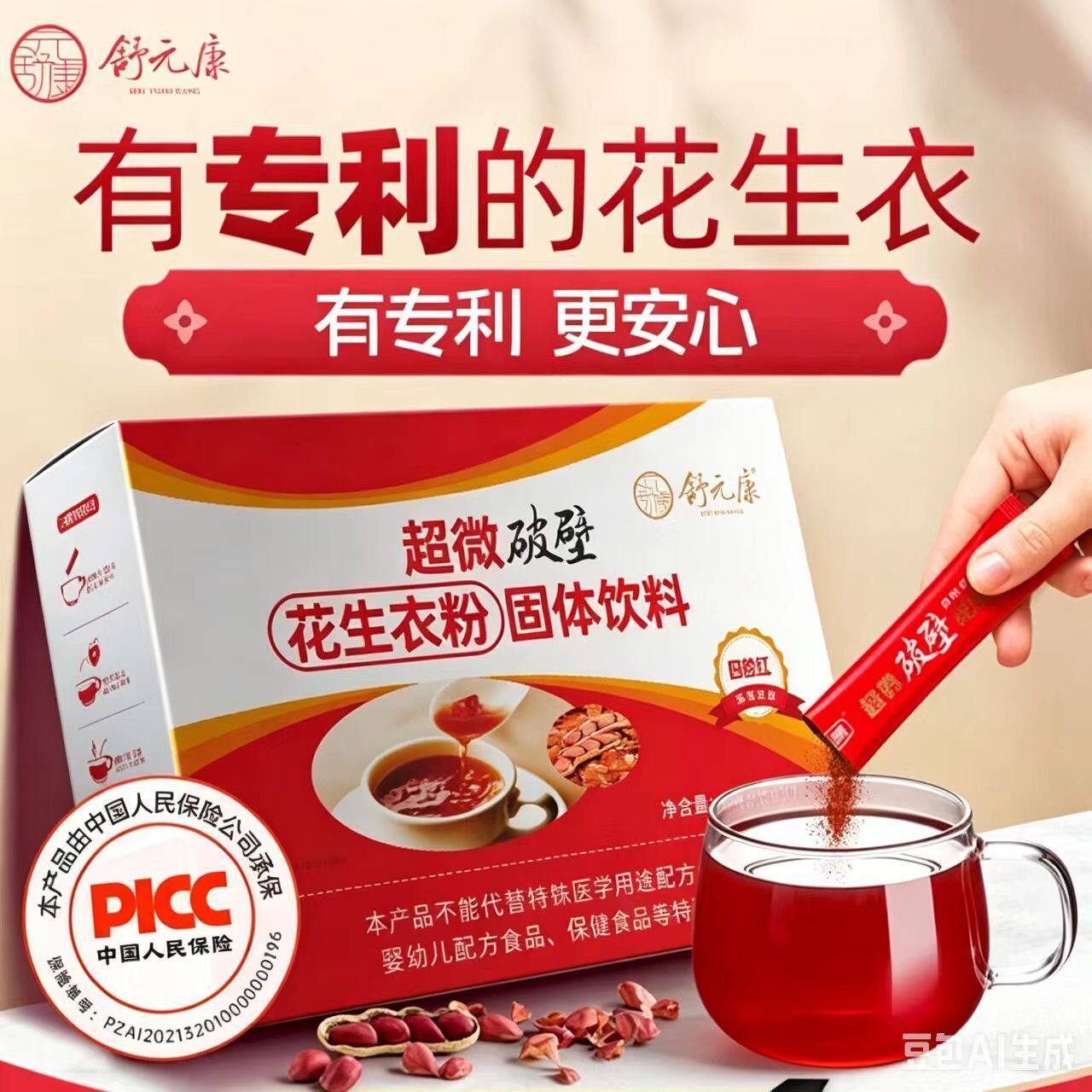 舒元康花生衣粉血小板红衣皮低提升补超微破壁气血官方品牌正品hj图片