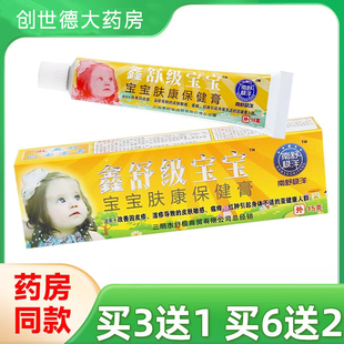 南舒极洋鑫舒级宝宝肤康保健膏15g外用软膏原浦嘉舒极宝宝正品ru
