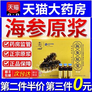 正宗山东即食海参原浆口服液蓬尚莱阁深奥八仙宝中宝海原浆液ru