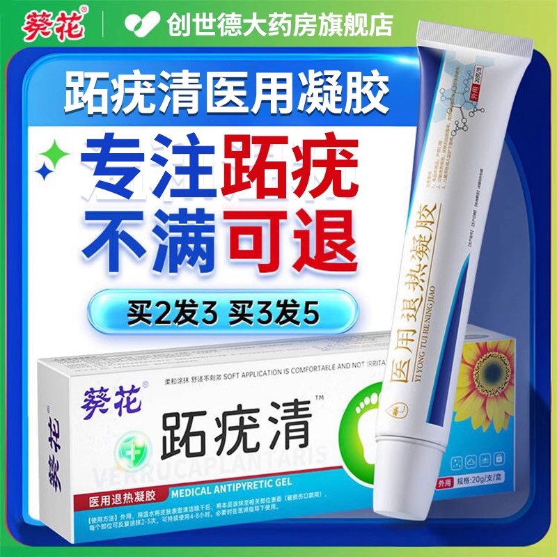 跖疣膏专用膏去脚底拓趾根尤病毒疣非去除医用连根肉刺猴瘊子拔dw