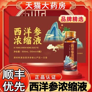 登西洋参浓缩液原浆杨静静正品 送长辈9mi 官方旗舰店口服液礼装