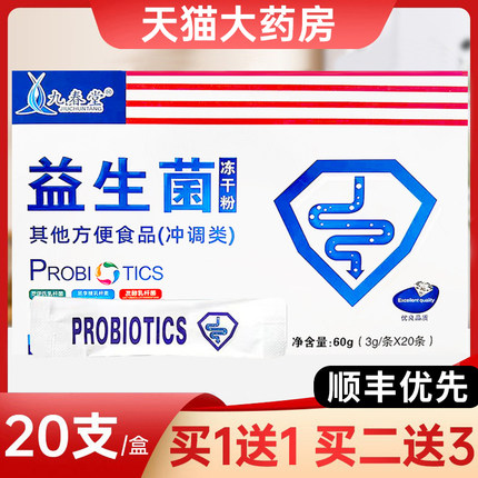 九春堂冻干粉益生菌大人儿童非调理肠道官方旗舰店正品第一名8xf