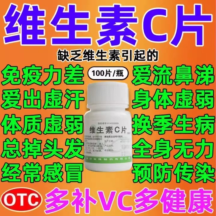 zn宝珠牌维生素C片 100片维C可搭维生素b2b6预防坏血病补充维生素