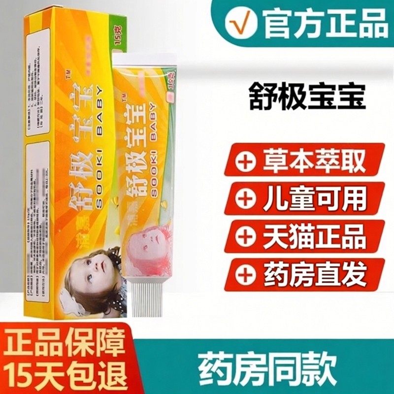 【官方正品】原舒极宝宝益肤霜舒极膏婴幼儿童皮肤抑菌软膏ru图片