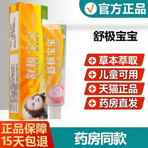 【官方正品】原舒极宝宝益肤霜舒极膏婴幼儿童皮肤抑菌软膏ru