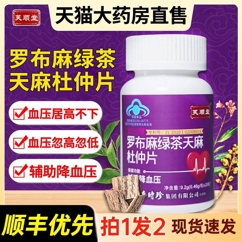 芙顺堂罗布麻绿茶天麻杜仲片