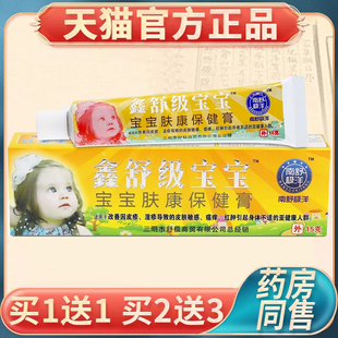 正品原舒极宝宝益肤霜舒极膏婴幼儿童皮肤抑菌软膏鑫舒级宝宝ru