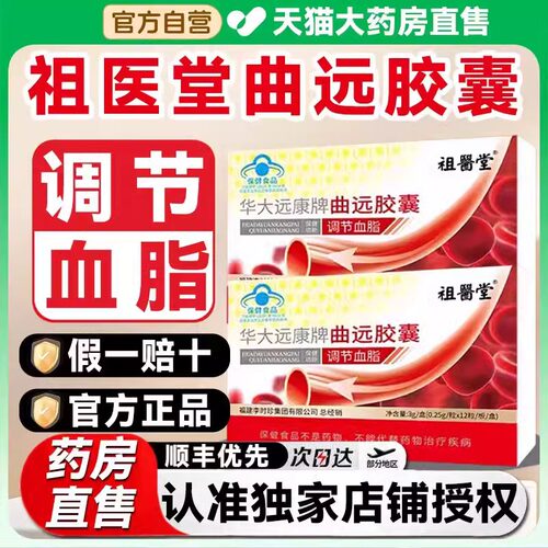 热销w+李时珍华大远康牌曲远胶囊