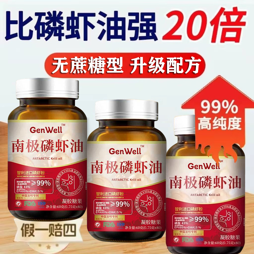 南极磷虾油高纯度深海磷虾油凝胶糖果软胶囊官方旗舰店第一名5qz