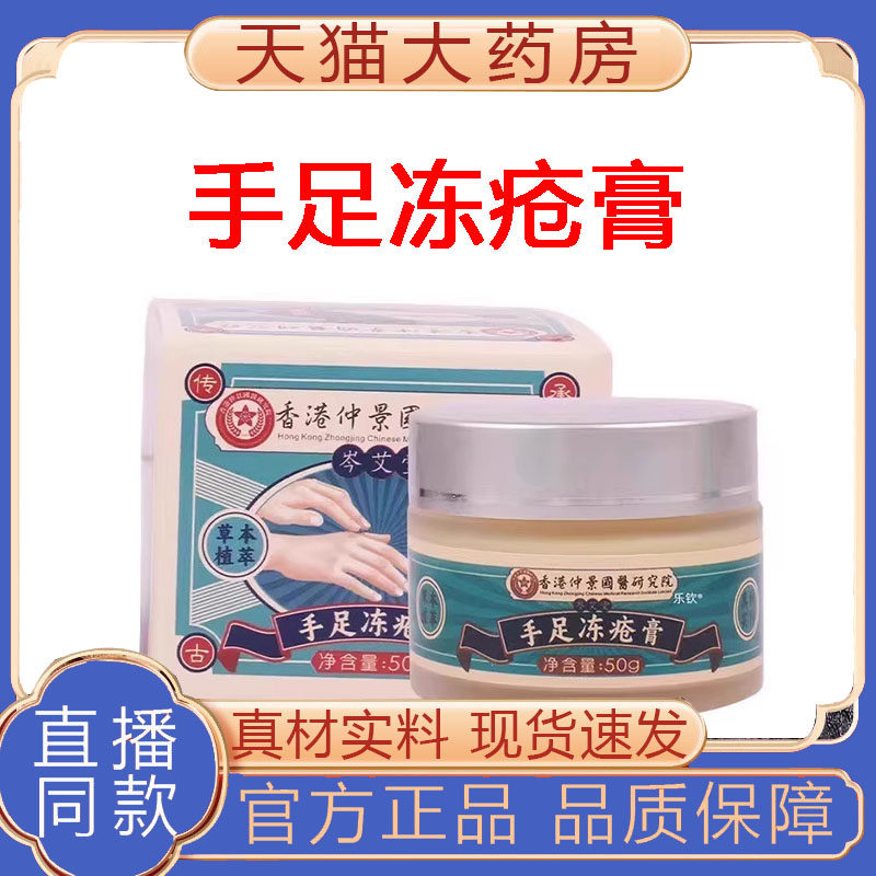 香港手足冻疮膏官方旗舰店冬季手足皲裂膏脚跟仲景国医研究院5BF2