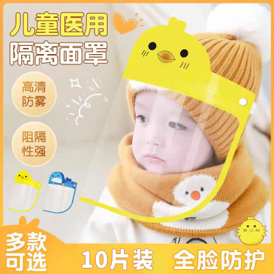 【10片装】儿童医用隔离面罩