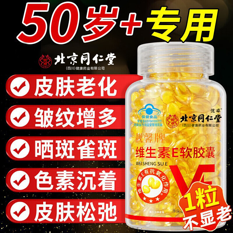 维生素e天然软胶囊油官方旗舰店正品美白淡斑去黄vc外涂擦脸用ru