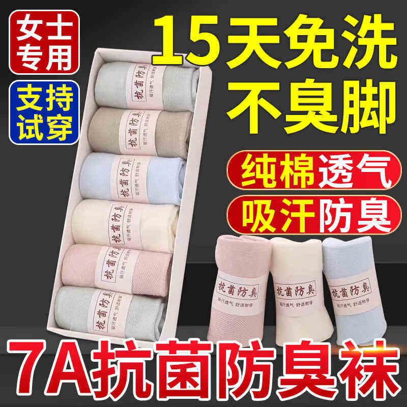 袜子女纯棉防脚气防臭夏季天薄款中短筒成人儿童男四季透气抗菌ru
