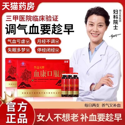 协和瑞拜血康口服液宫寒血块月经不调停经闭经官方旗舰店正品7mi