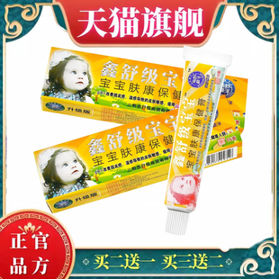 南舒极洋鑫舒级宝宝皮肤外用膏15g皮肤外用原浦嘉舒极宝宝ru