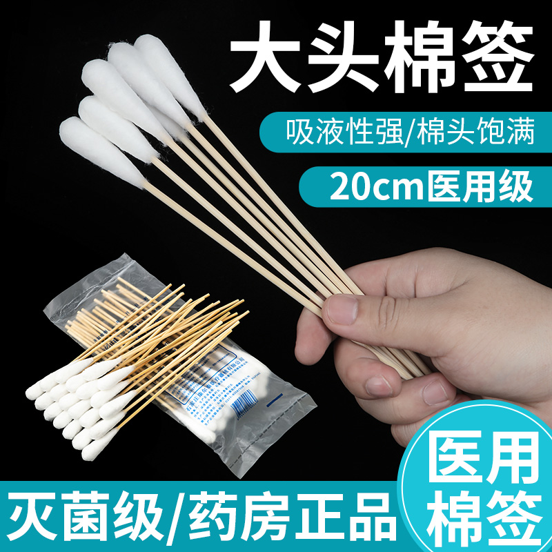 5袋100支】医用大头棉签大号无菌