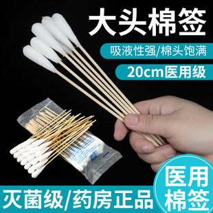 医用棉签无菌大头灭菌婴儿棉花棒妇科一次性脱脂大号长棉球20cmA