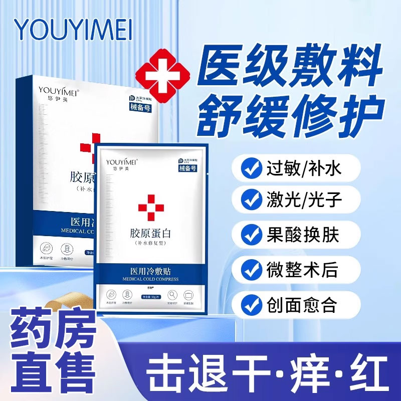 药房直售】悠伊美医用冷敷型退热贴正创面敷料官方旗舰店非面膜FC