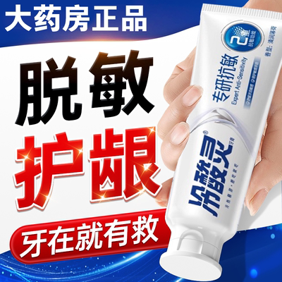 胖东来热销抗敏感护牙龈