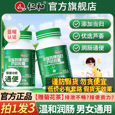 买1送1-仁和芦荟胶囊-便秘者专用