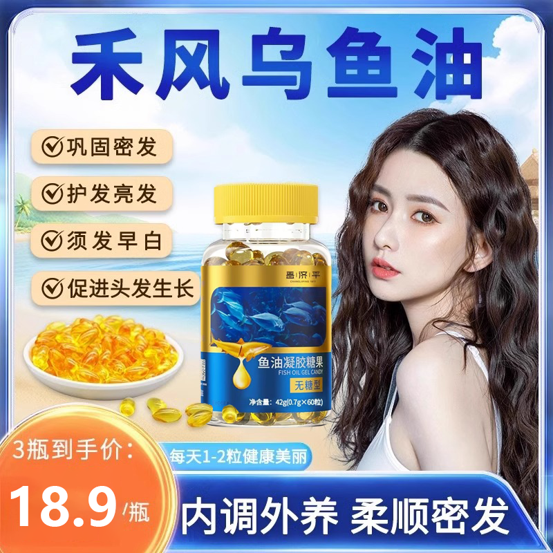 禾风乌鱼油柔顺护发鱼肝油和风禾凤深海得鱼油官方旗舰店正品6kd