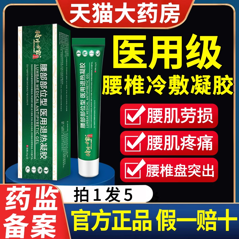 腰椎部位型冷敷凝胶官方旗舰店