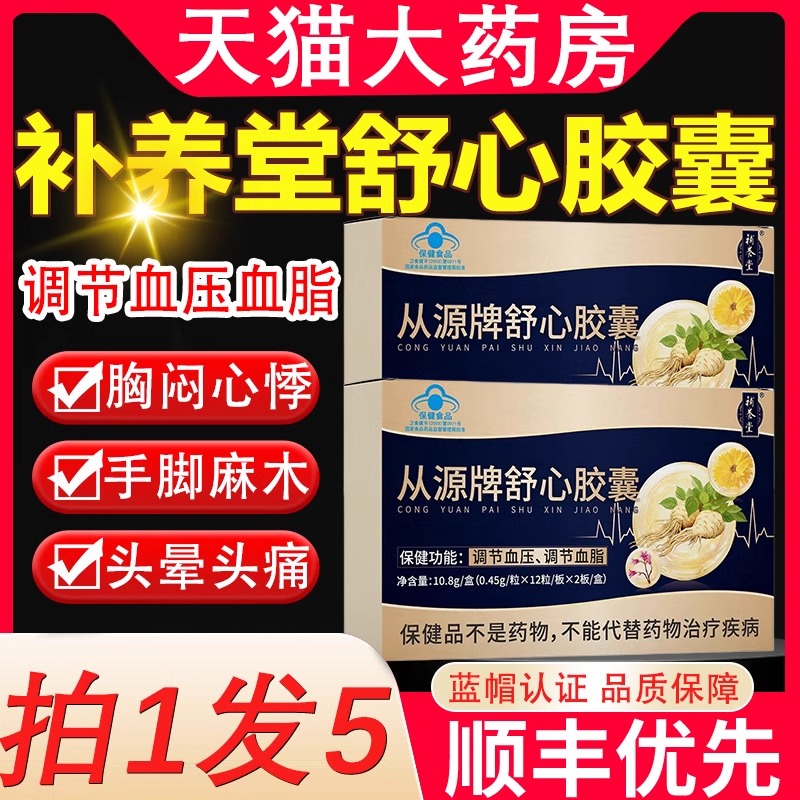 【官方正品】补养堂舒心胶囊