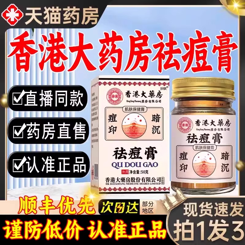 香港祛痘膏肌肤保健康膏正品大药房官方旗舰店草本痘印暗沉0kd