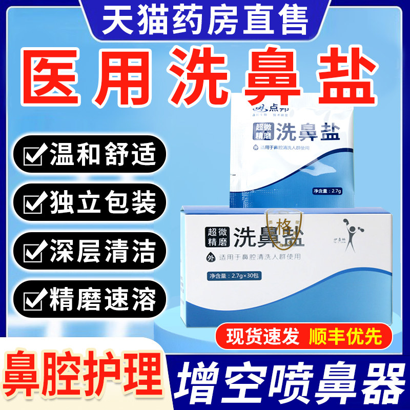 医用精细无碘盐洗鼻盐漱口搭专用过敏性鼻炎鼻腔冲洗盐水家用A,医疗器械,洗鼻器／吸鼻器,淘宝优惠券,粉丝福利购,淘宝优惠卷