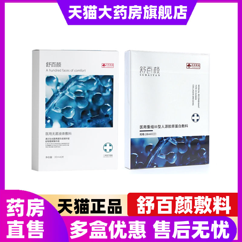 药房直售】舒百颜水晶膜海葡萄