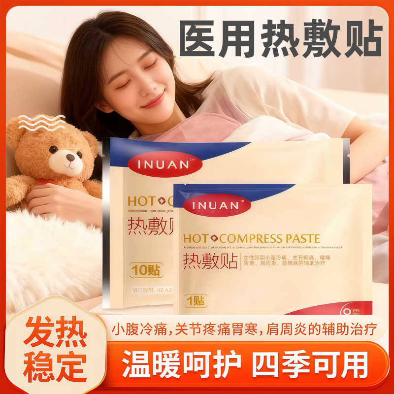 正品【医用热敷输液加热贴】