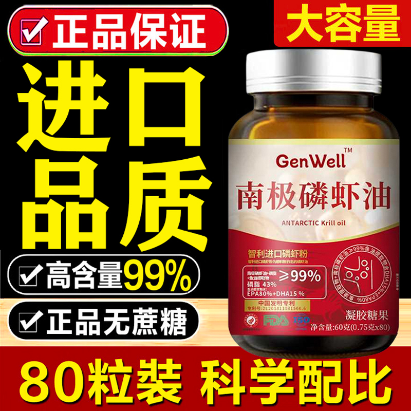 南极磷虾油凝胶糖果软胶囊高纯度深海磷虾油第一名官方旗舰店5qz